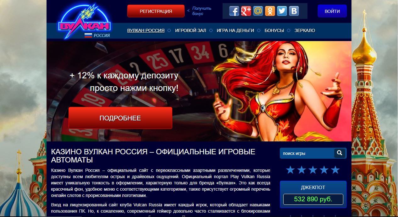 Игровой сайт вулкан россия